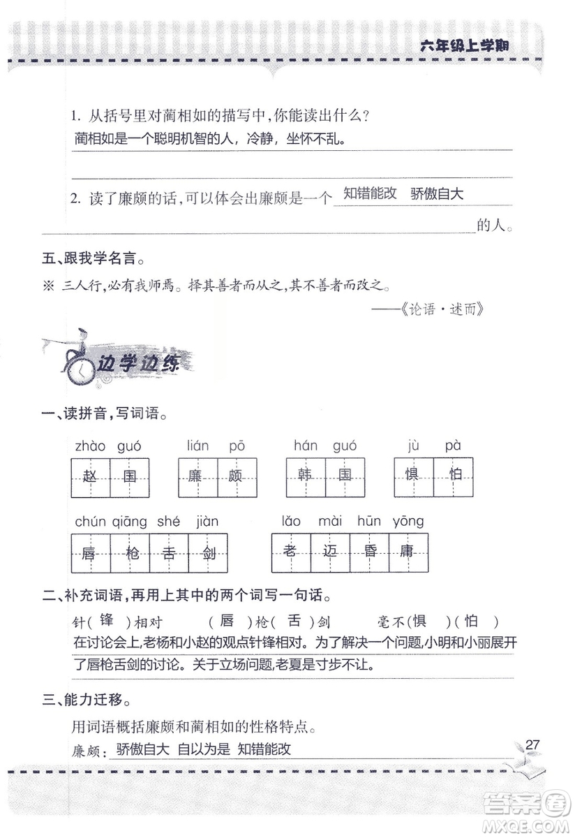 9787543647701新課堂同步學習與探究2018六年級語文上冊答案