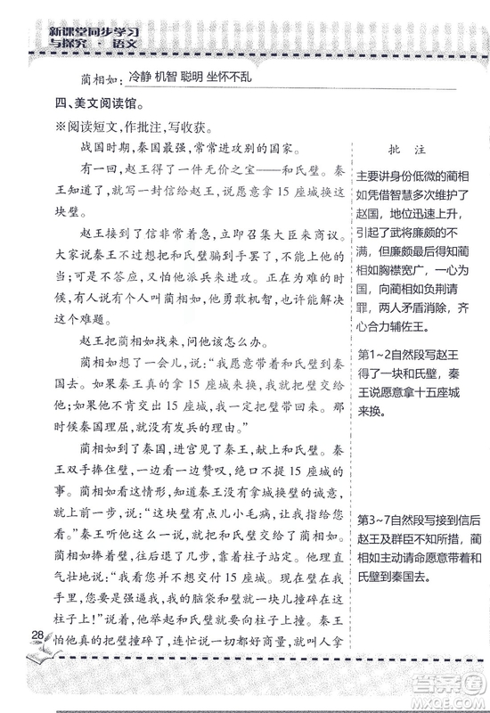 9787543647701新課堂同步學習與探究2018六年級語文上冊答案