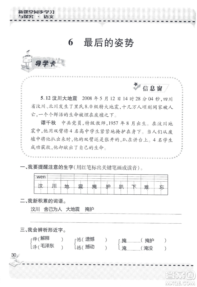 9787543647701新課堂同步學習與探究2018六年級語文上冊答案