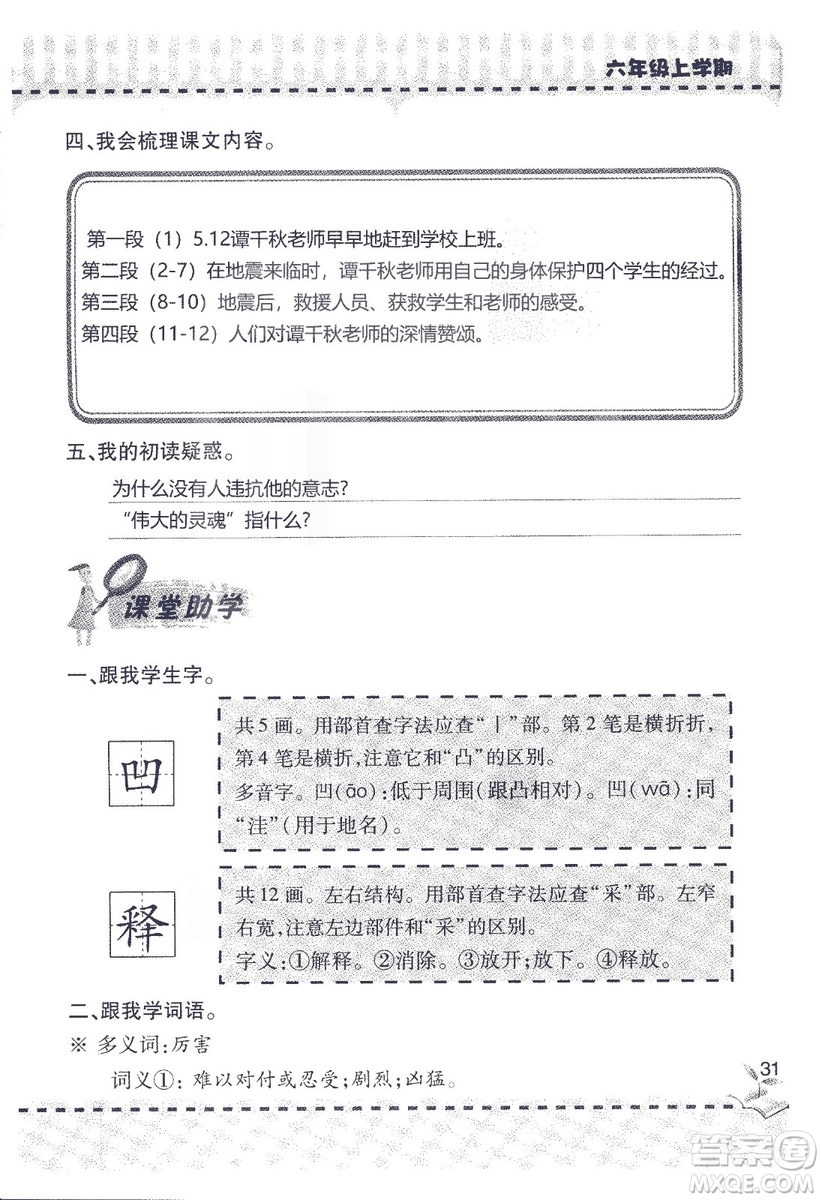 9787543647701新課堂同步學習與探究2018六年級語文上冊答案