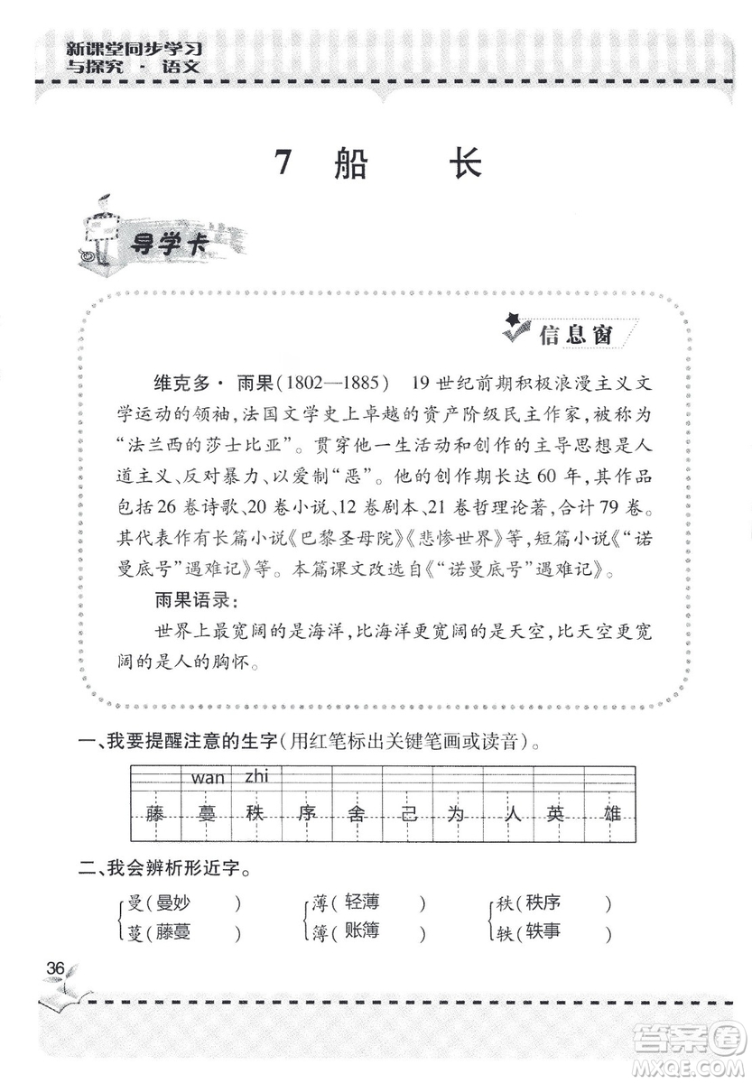 9787543647701新課堂同步學習與探究2018六年級語文上冊答案