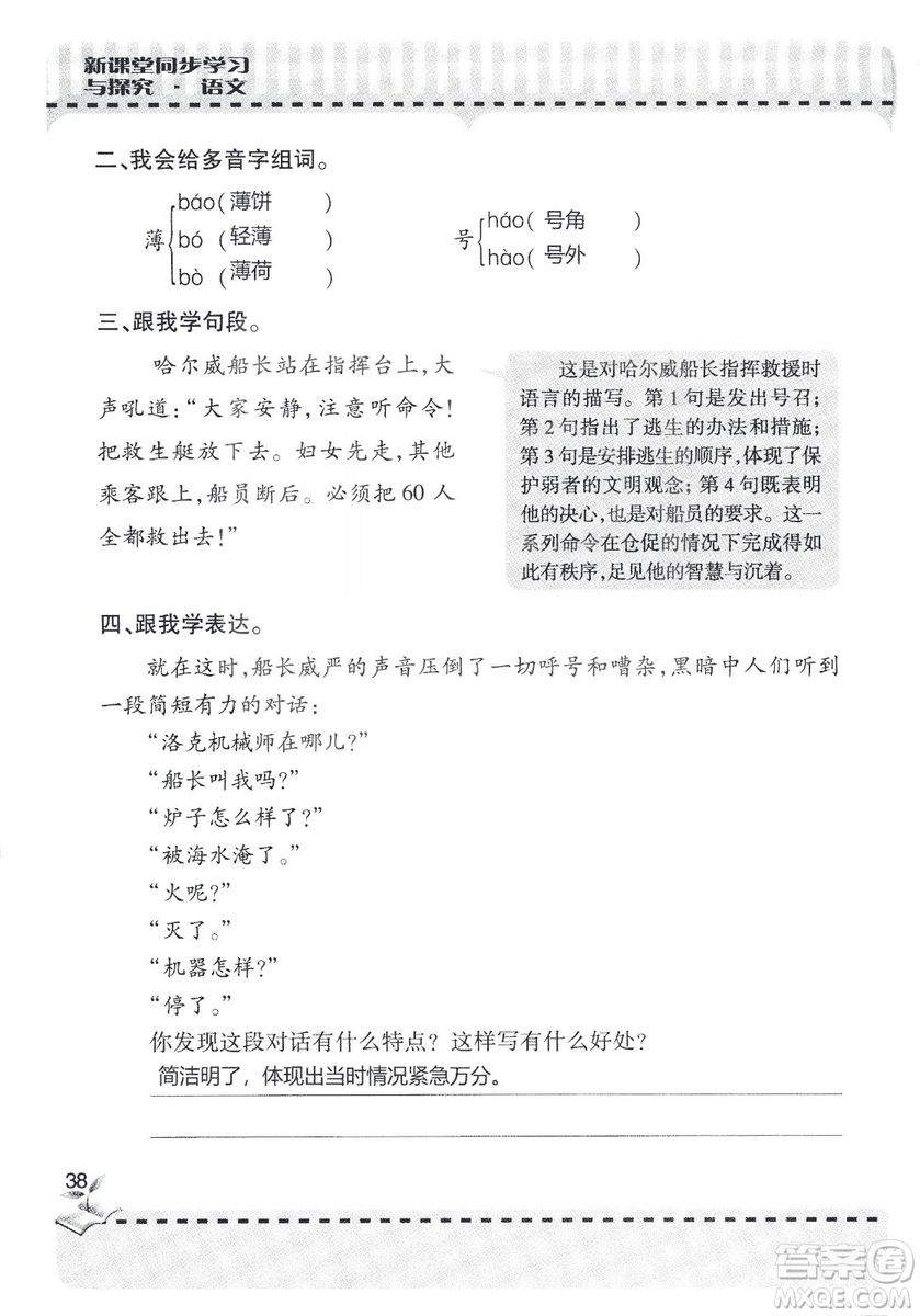 9787543647701新課堂同步學習與探究2018六年級語文上冊答案