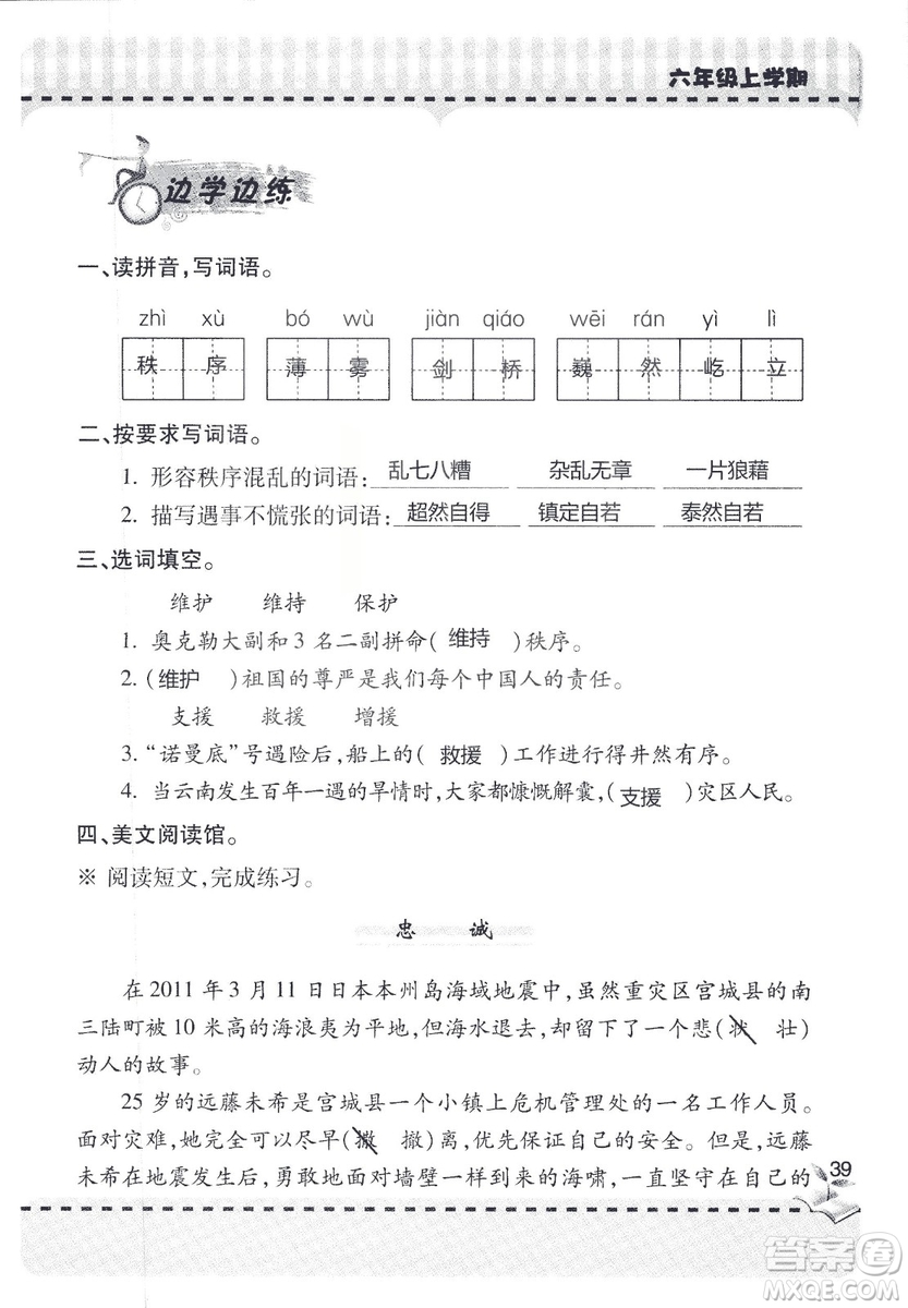 9787543647701新課堂同步學習與探究2018六年級語文上冊答案