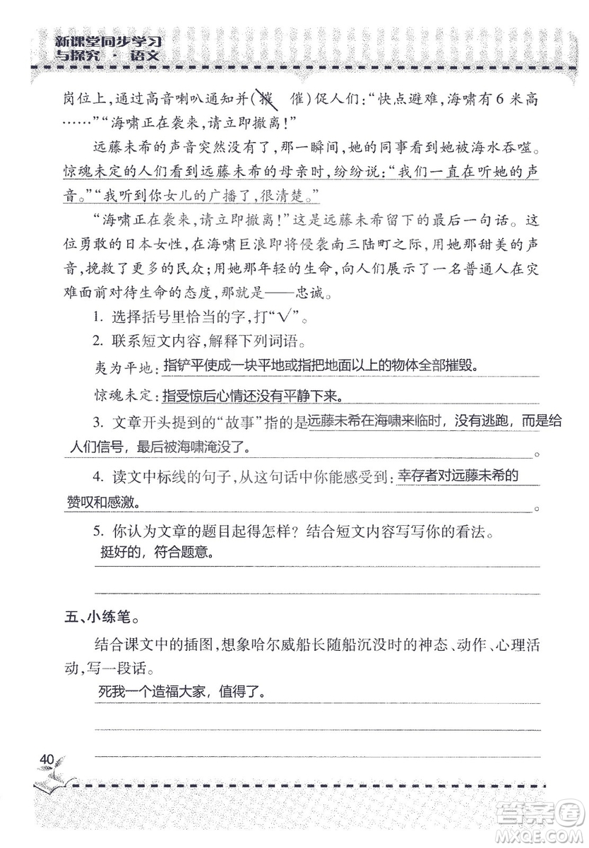 9787543647701新課堂同步學習與探究2018六年級語文上冊答案