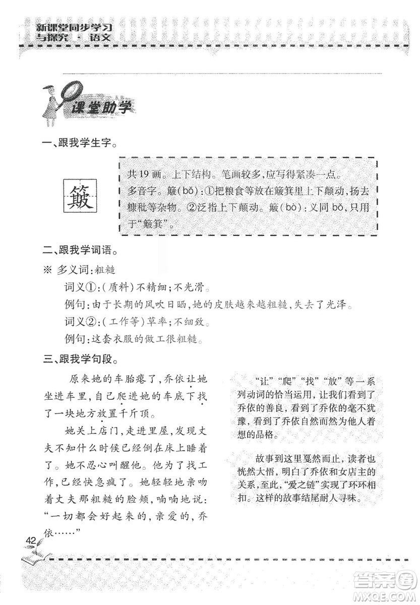 9787543647701新課堂同步學習與探究2018六年級語文上冊答案