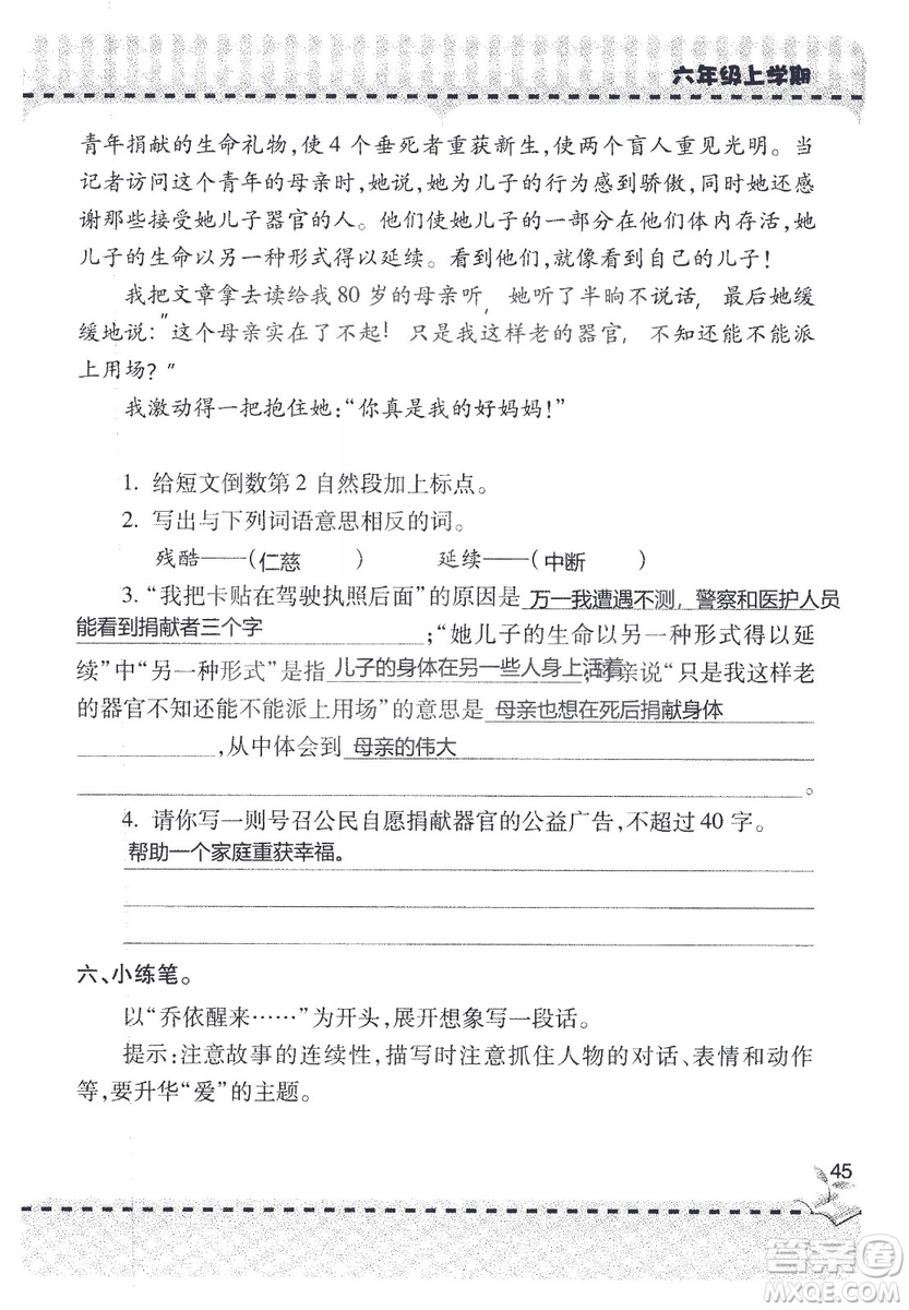 9787543647701新課堂同步學習與探究2018六年級語文上冊答案