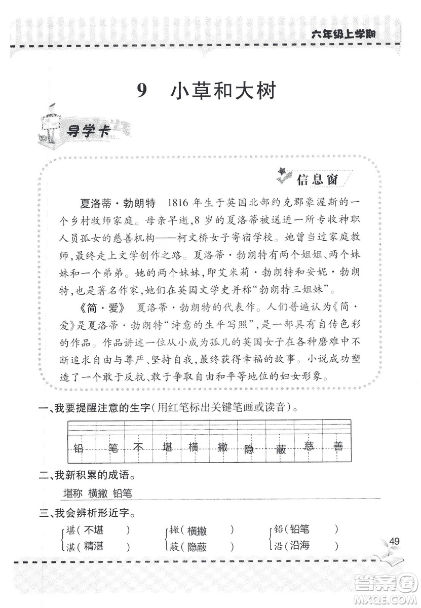 9787543647701新課堂同步學習與探究2018六年級語文上冊答案