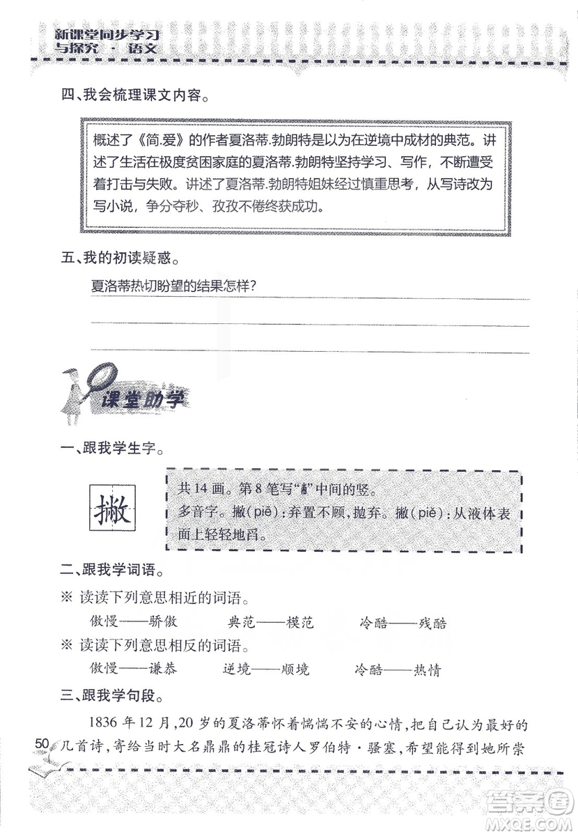 9787543647701新課堂同步學習與探究2018六年級語文上冊答案