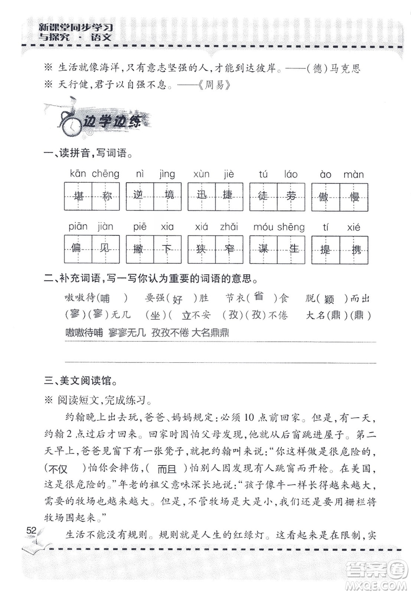 9787543647701新課堂同步學習與探究2018六年級語文上冊答案