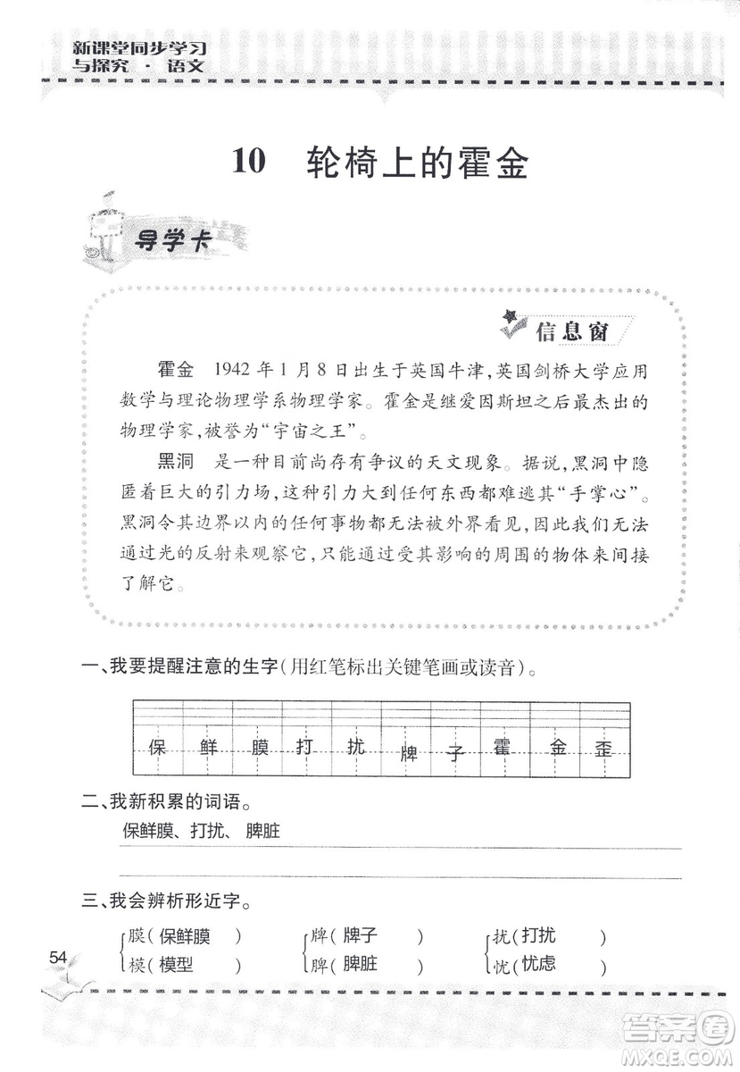 9787543647701新課堂同步學習與探究2018六年級語文上冊答案