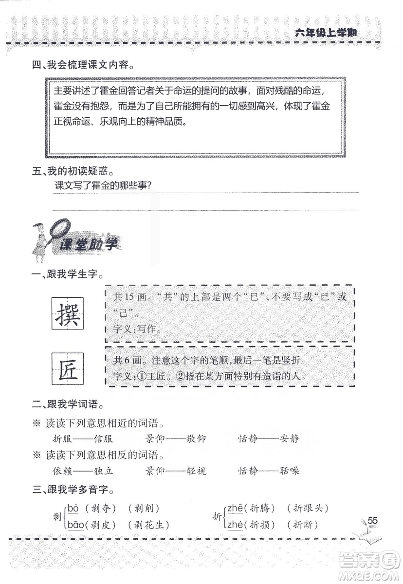 9787543647701新課堂同步學習與探究2018六年級語文上冊答案