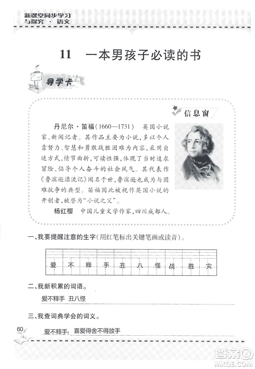 9787543647701新課堂同步學習與探究2018六年級語文上冊答案