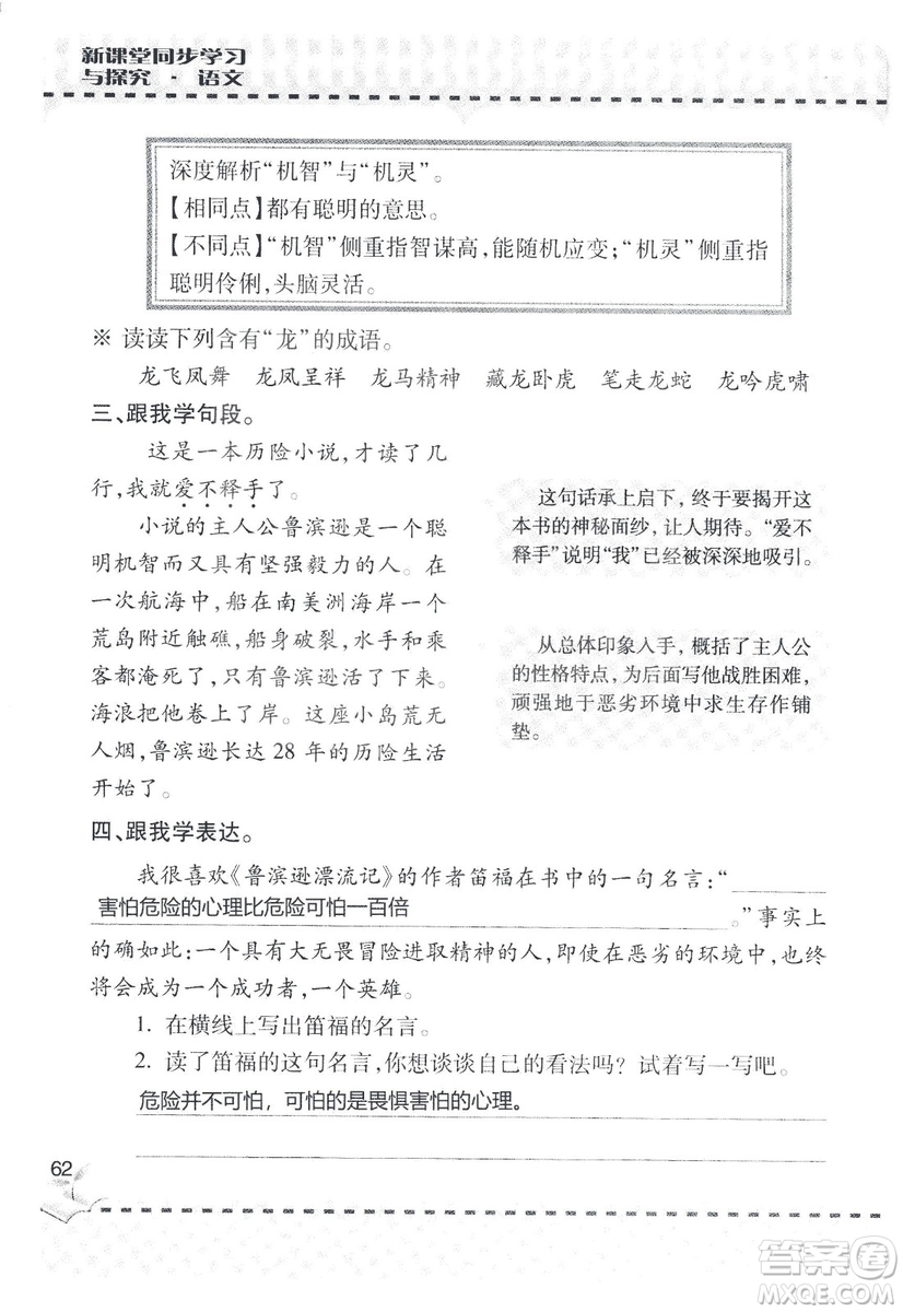 9787543647701新課堂同步學習與探究2018六年級語文上冊答案