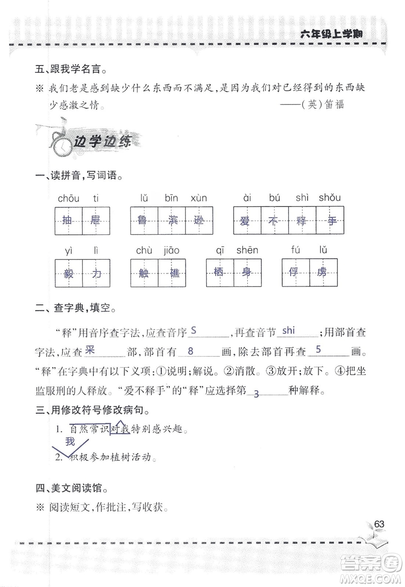 9787543647701新課堂同步學習與探究2018六年級語文上冊答案