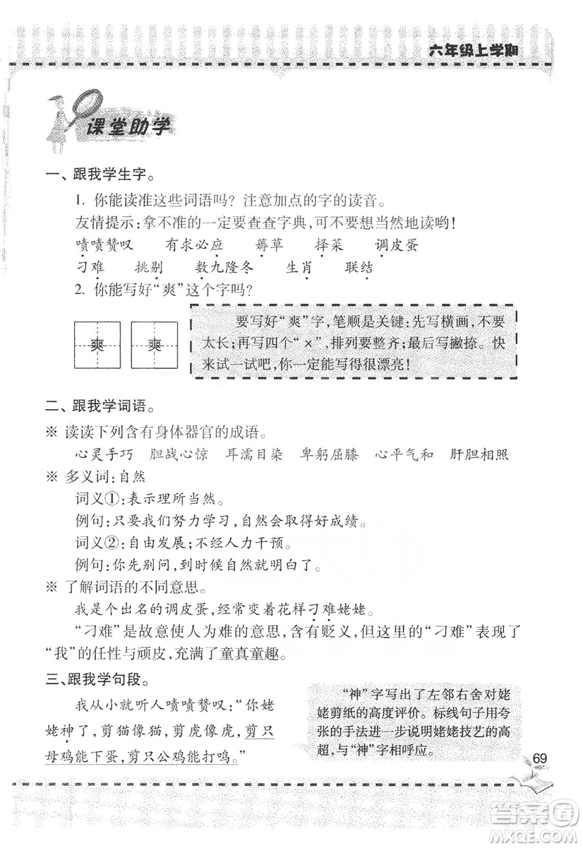 9787543647701新課堂同步學習與探究2018六年級語文上冊答案