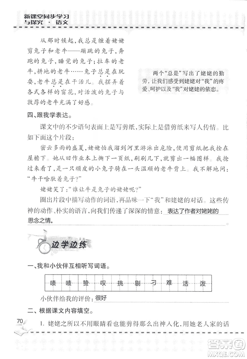 9787543647701新課堂同步學習與探究2018六年級語文上冊答案