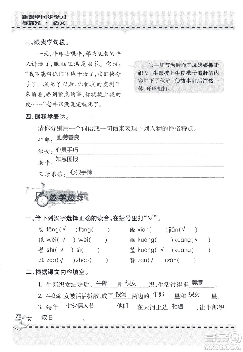 9787543647701新課堂同步學習與探究2018六年級語文上冊答案