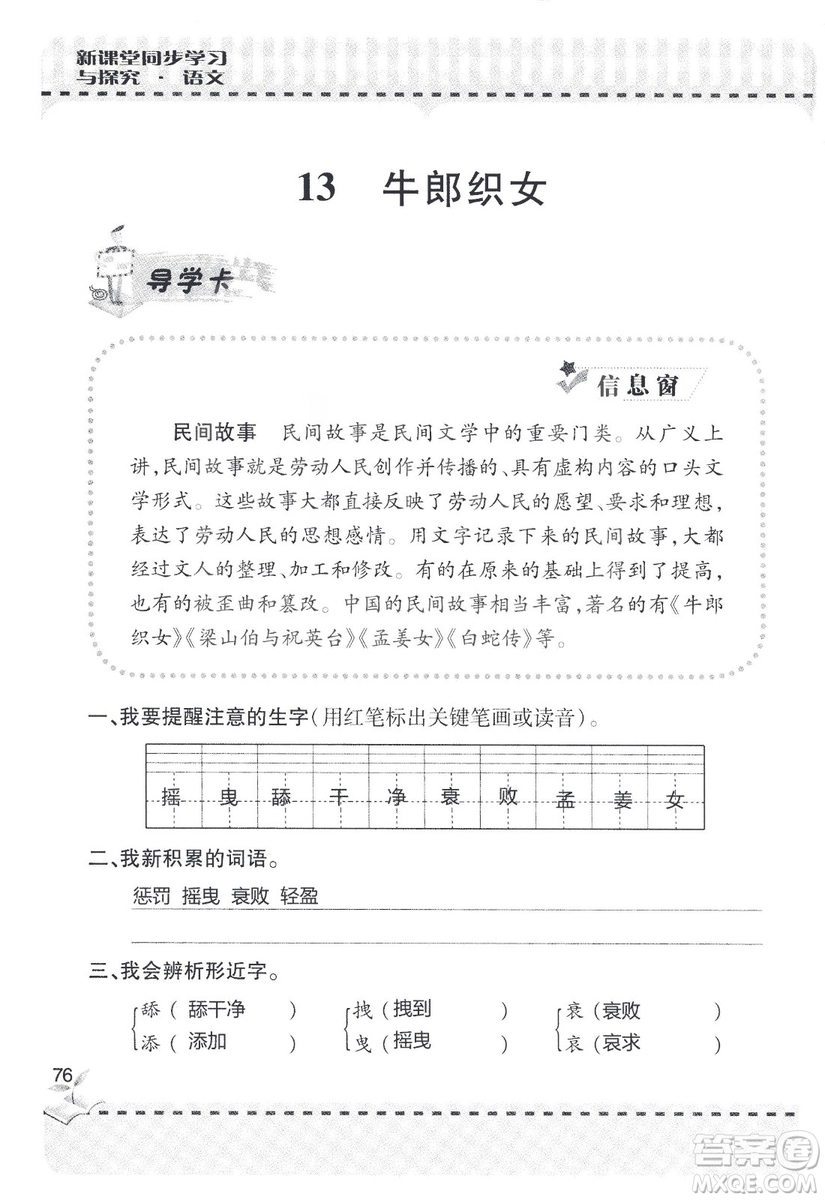 9787543647701新課堂同步學習與探究2018六年級語文上冊答案