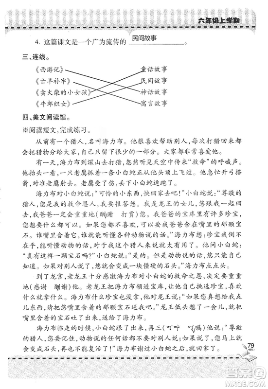 9787543647701新課堂同步學習與探究2018六年級語文上冊答案