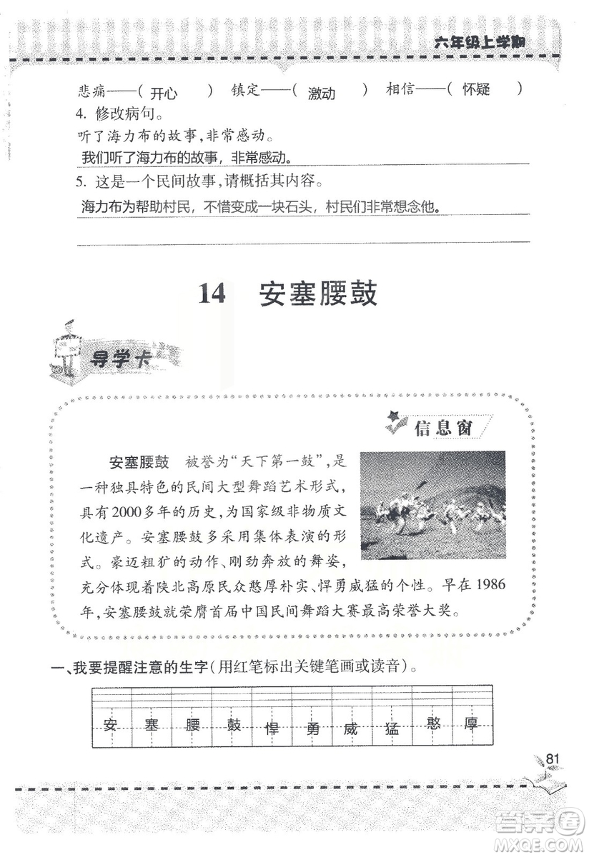 9787543647701新課堂同步學習與探究2018六年級語文上冊答案