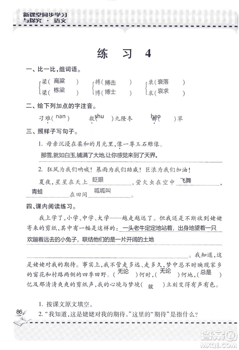 9787543647701新課堂同步學習與探究2018六年級語文上冊答案