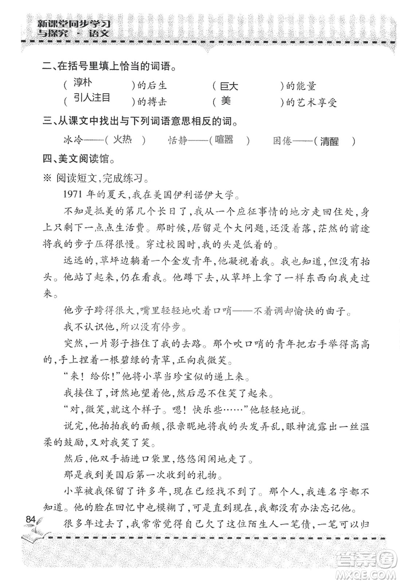 9787543647701新課堂同步學習與探究2018六年級語文上冊答案