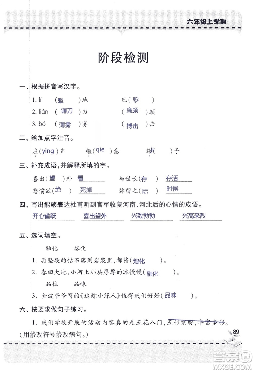 9787543647701新課堂同步學習與探究2018六年級語文上冊答案