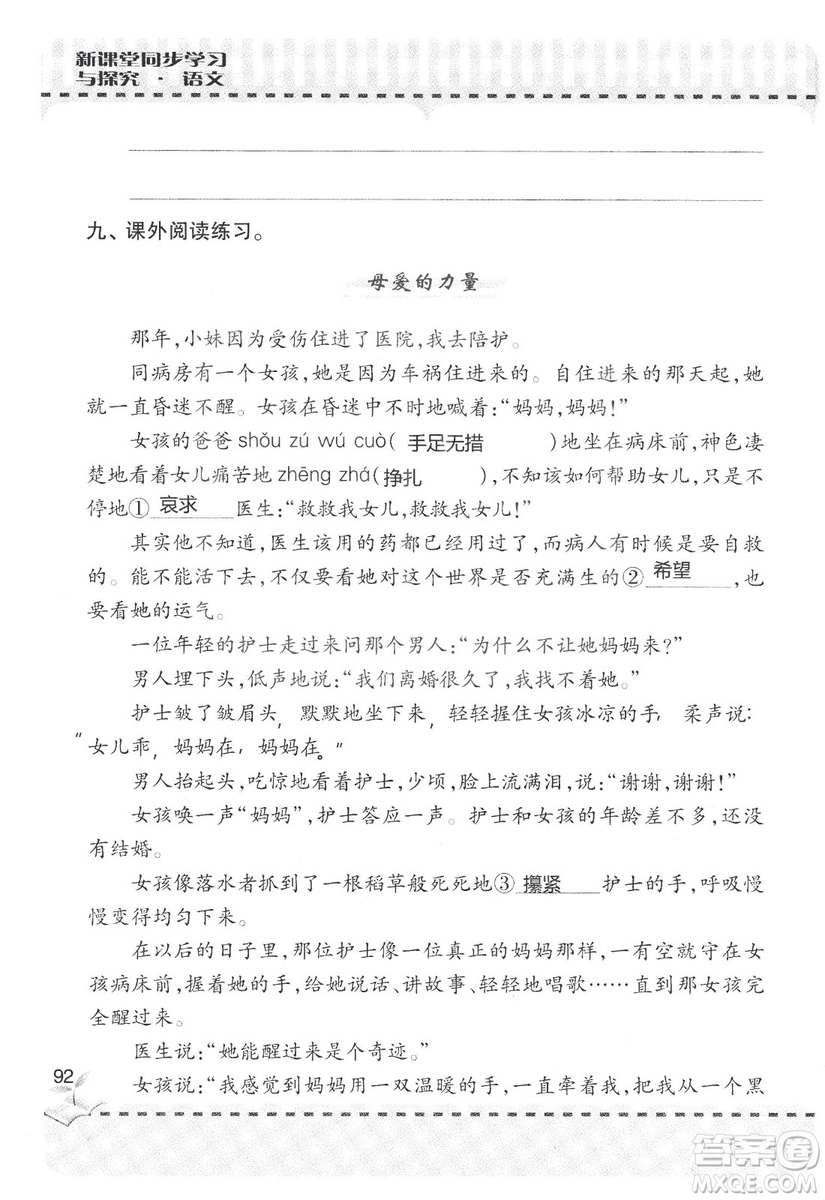 9787543647701新課堂同步學習與探究2018六年級語文上冊答案