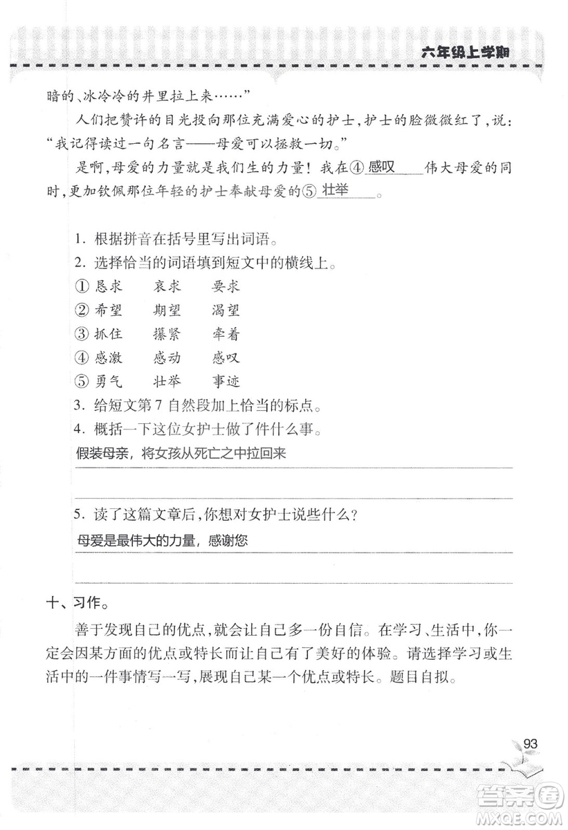 9787543647701新課堂同步學習與探究2018六年級語文上冊答案