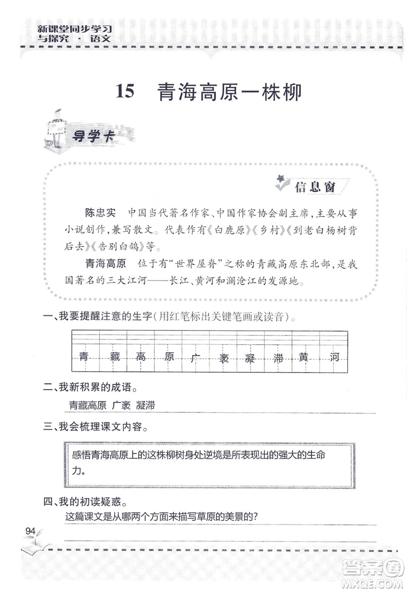 9787543647701新課堂同步學習與探究2018六年級語文上冊答案