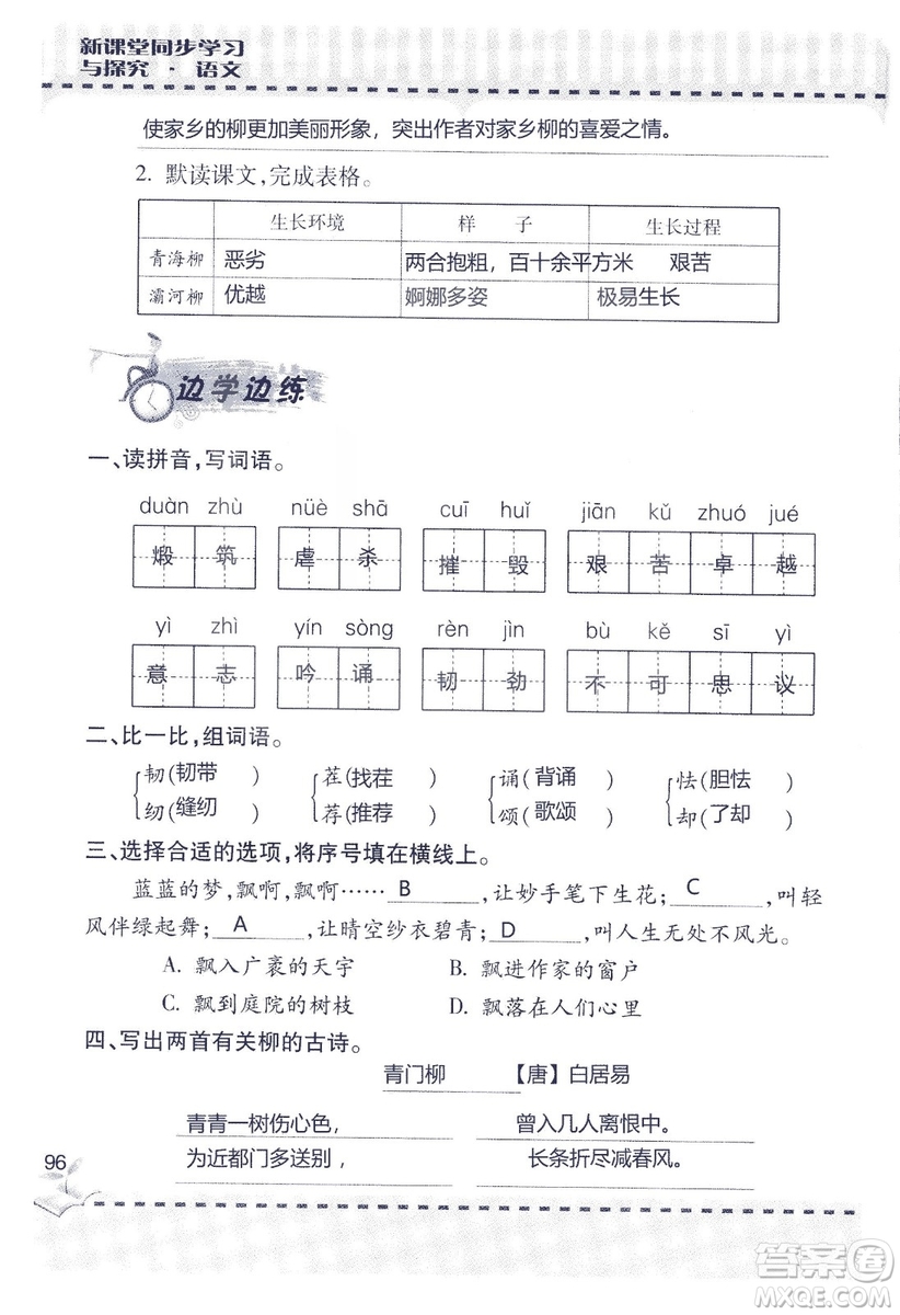 9787543647701新課堂同步學習與探究2018六年級語文上冊答案