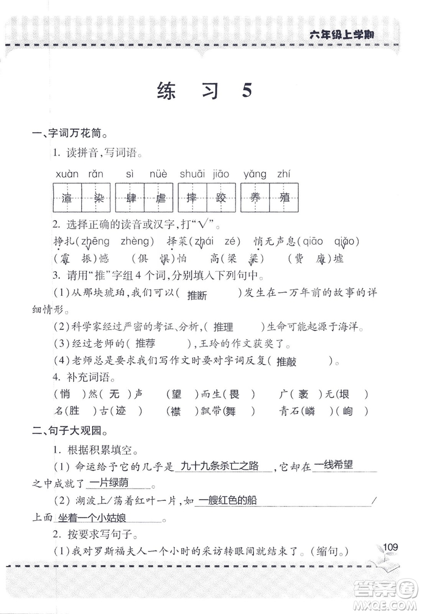 9787543647701新課堂同步學習與探究2018六年級語文上冊答案