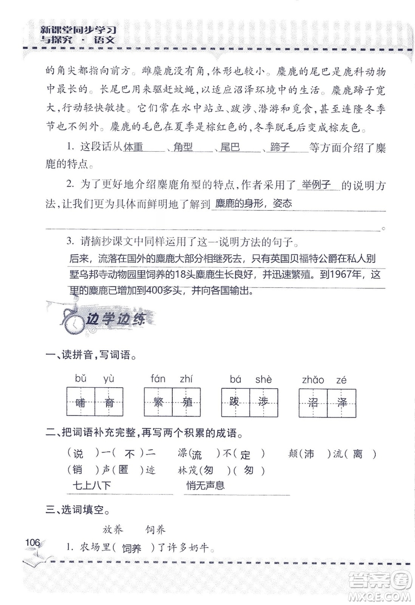 9787543647701新課堂同步學習與探究2018六年級語文上冊答案