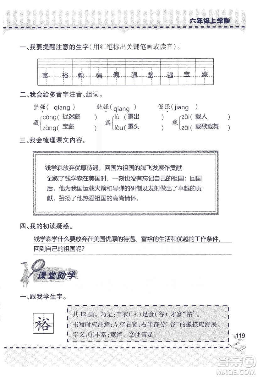 9787543647701新課堂同步學習與探究2018六年級語文上冊答案