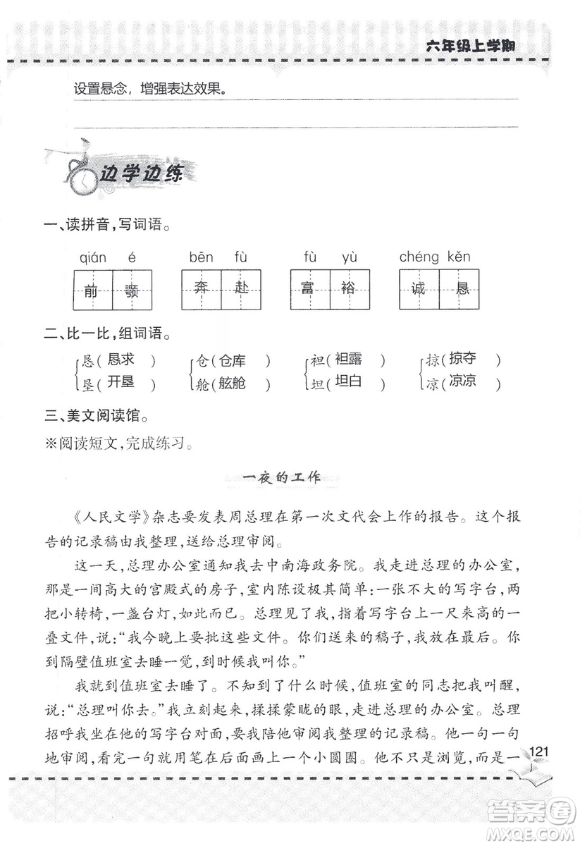 9787543647701新課堂同步學習與探究2018六年級語文上冊答案