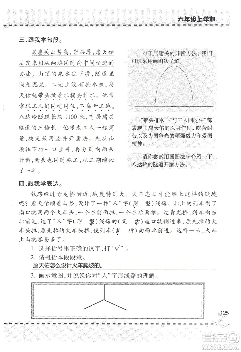 9787543647701新課堂同步學習與探究2018六年級語文上冊答案