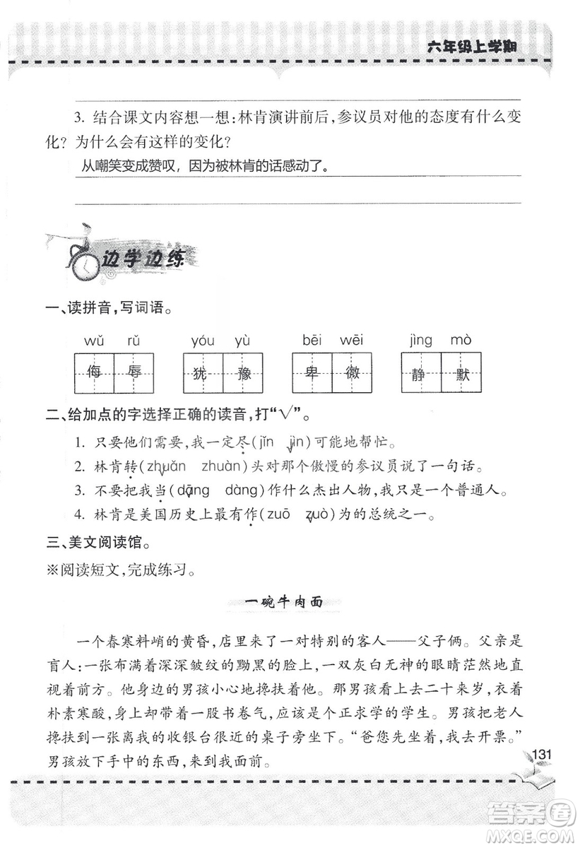 9787543647701新課堂同步學習與探究2018六年級語文上冊答案