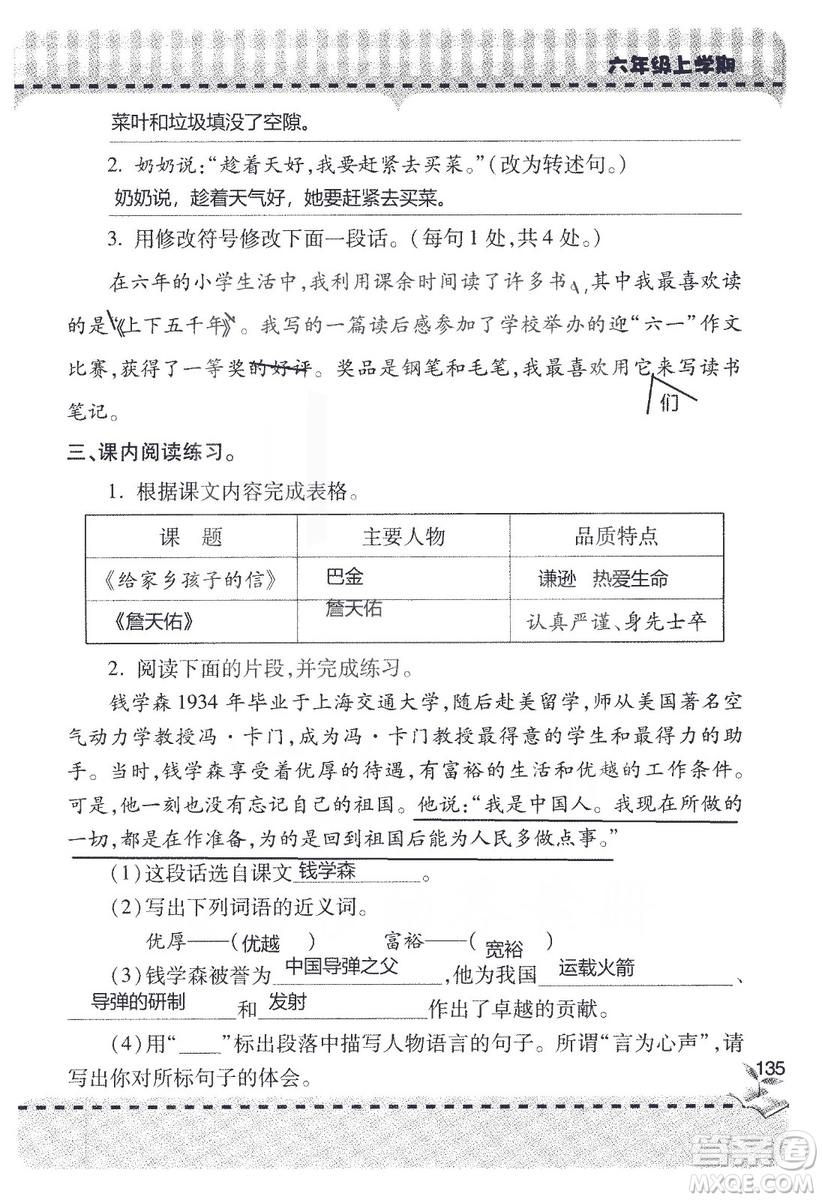 9787543647701新課堂同步學習與探究2018六年級語文上冊答案