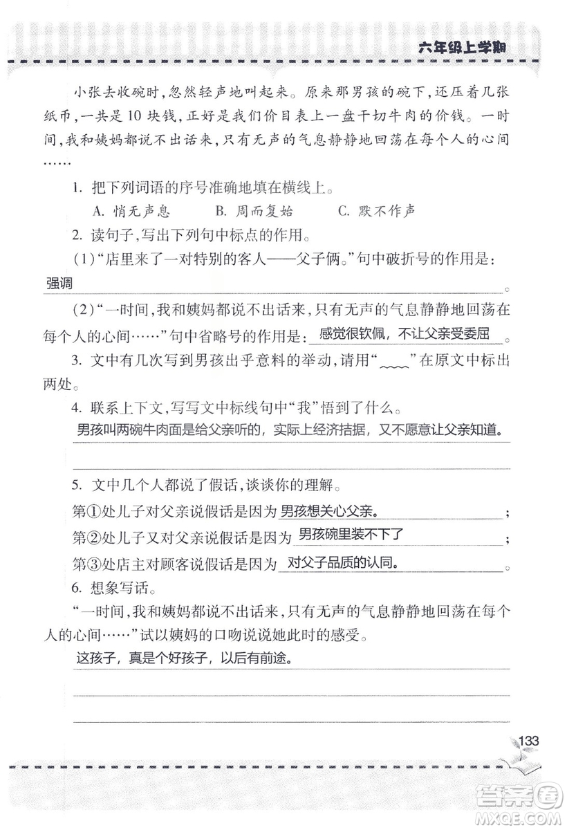 9787543647701新課堂同步學習與探究2018六年級語文上冊答案