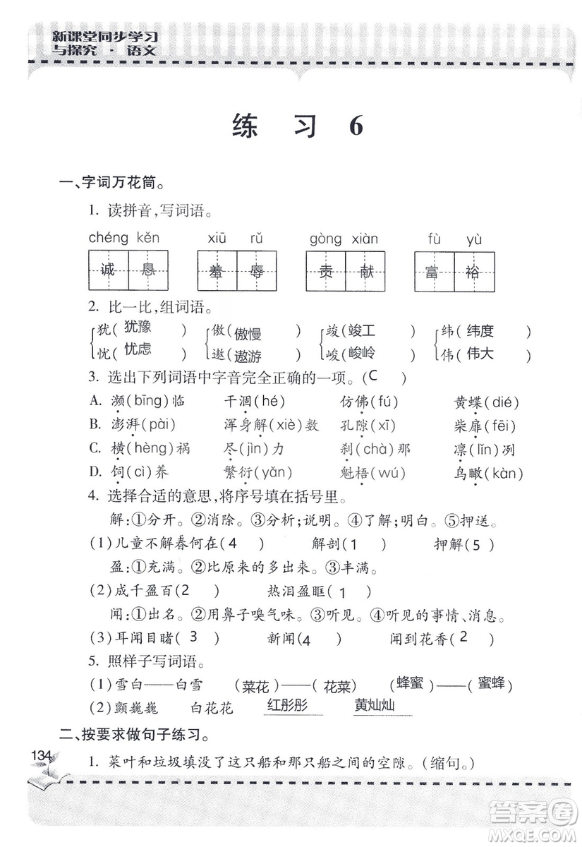 9787543647701新課堂同步學習與探究2018六年級語文上冊答案