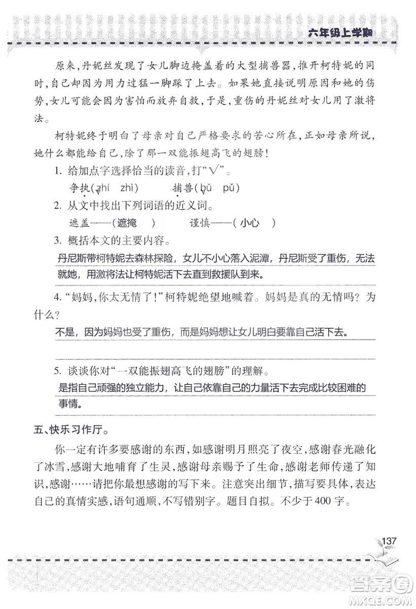 9787543647701新課堂同步學習與探究2018六年級語文上冊答案