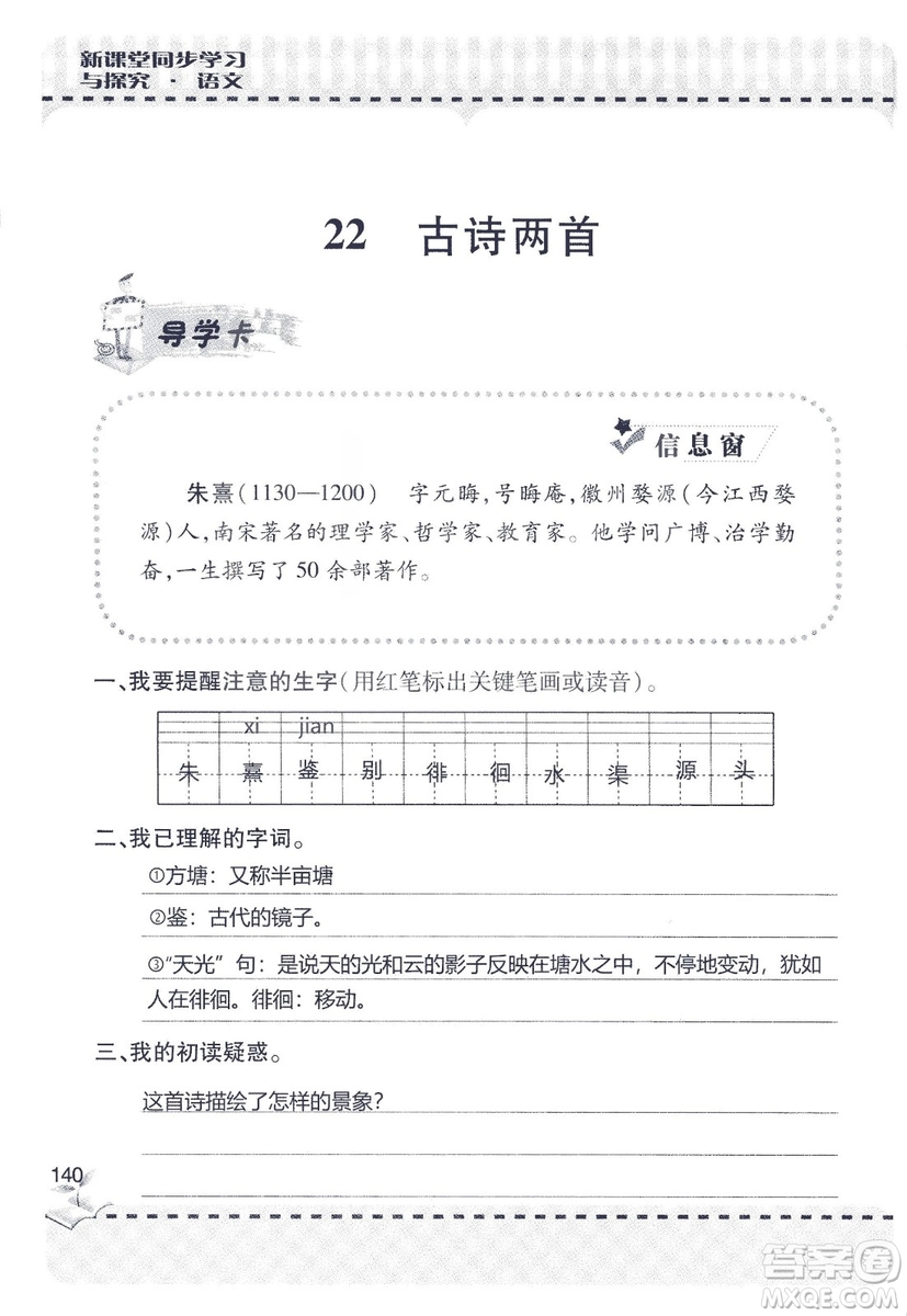 9787543647701新課堂同步學習與探究2018六年級語文上冊答案