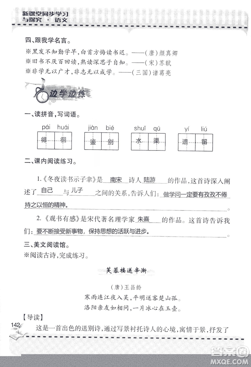 9787543647701新課堂同步學習與探究2018六年級語文上冊答案