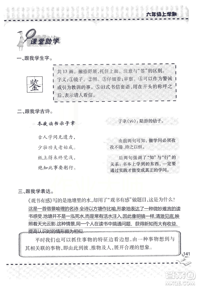 9787543647701新課堂同步學習與探究2018六年級語文上冊答案