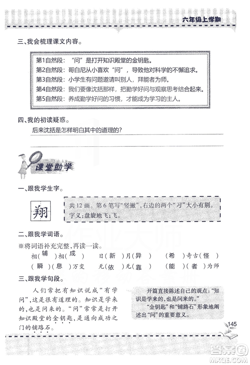 9787543647701新課堂同步學習與探究2018六年級語文上冊答案