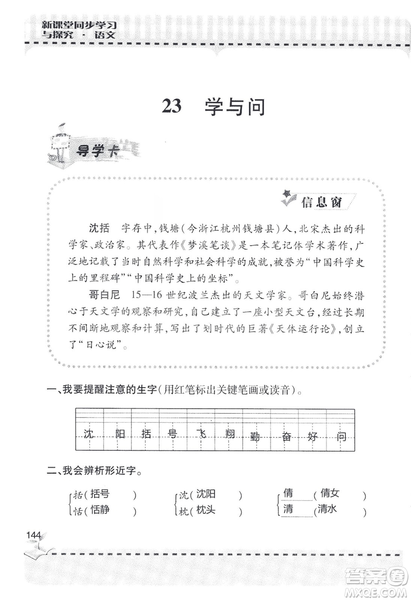 9787543647701新課堂同步學習與探究2018六年級語文上冊答案