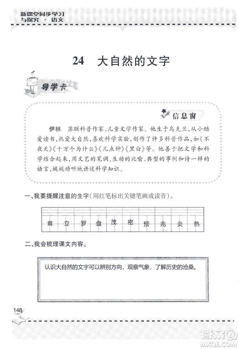 9787543647701新課堂同步學習與探究2018六年級語文上冊答案