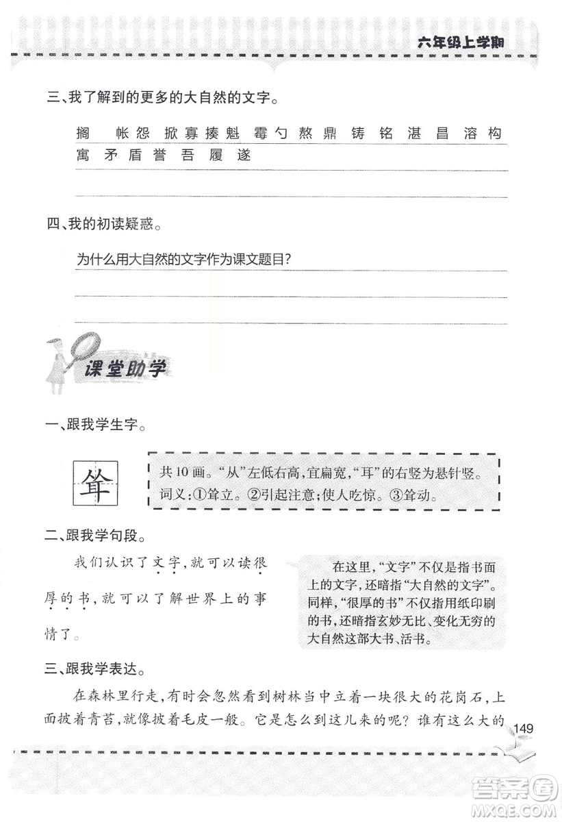 9787543647701新課堂同步學習與探究2018六年級語文上冊答案