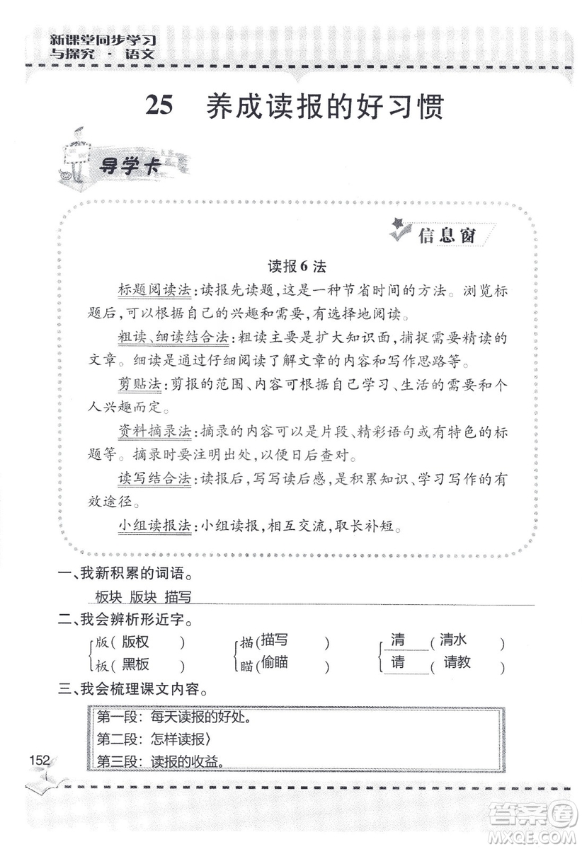 9787543647701新課堂同步學習與探究2018六年級語文上冊答案