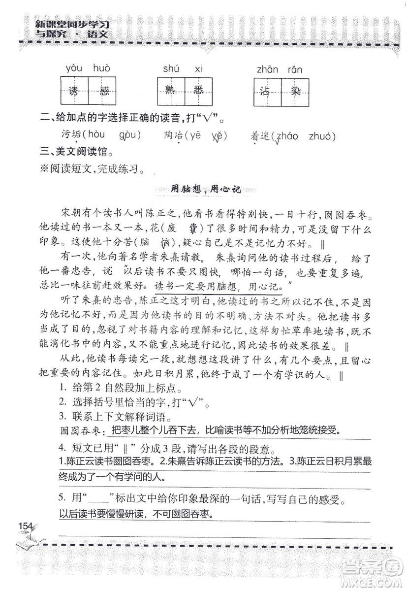 9787543647701新課堂同步學習與探究2018六年級語文上冊答案